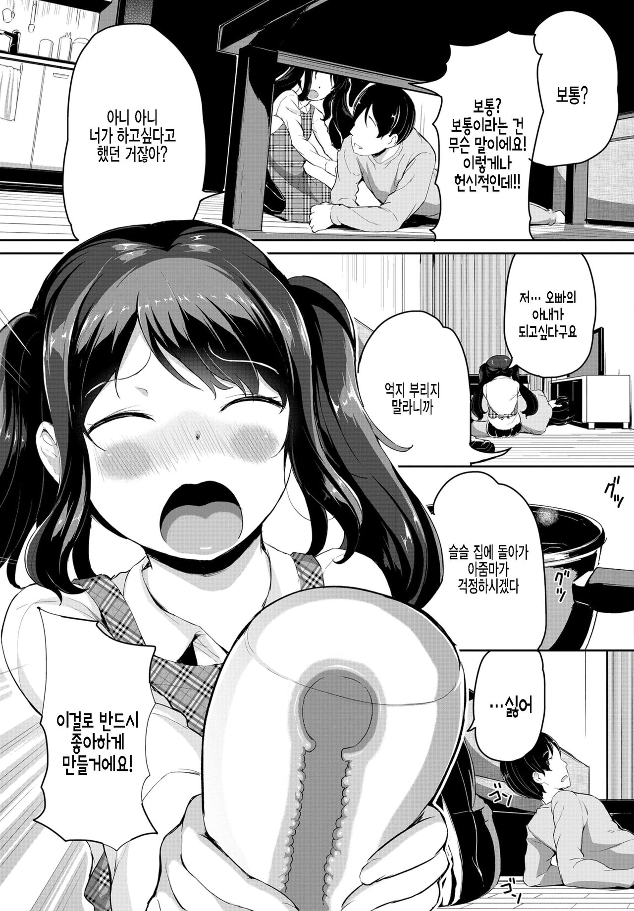 Oshikake Onahole page 3 full