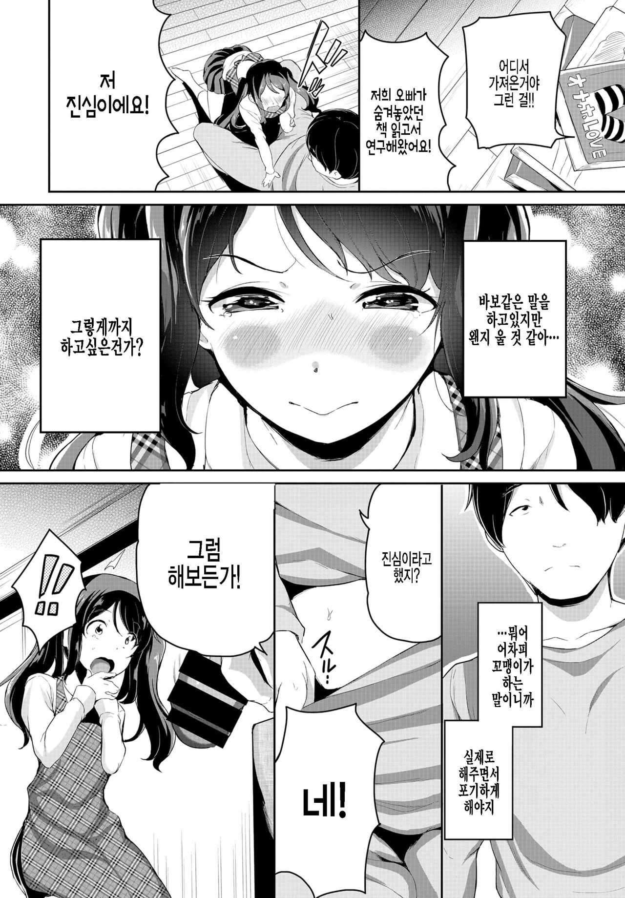 Oshikake Onahole page 4 full
