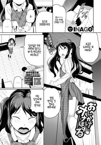 [INAGO] Oshikake Onahole (COMIC BAVEL 2022-03) [Korean] [팀 털난보리] [Digital] cover