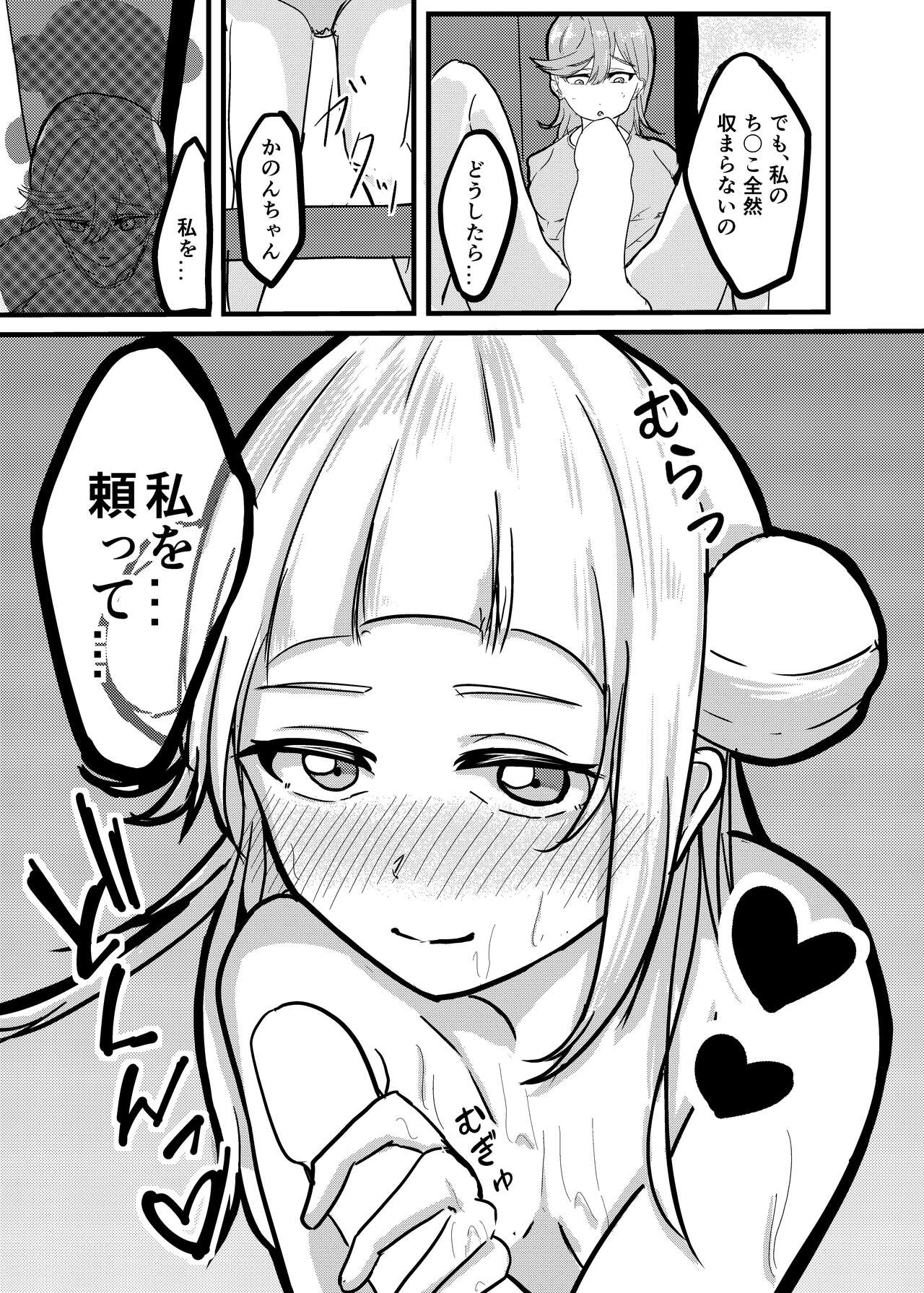 Osananajimi Futanari Onsen Ryokou page 11 full