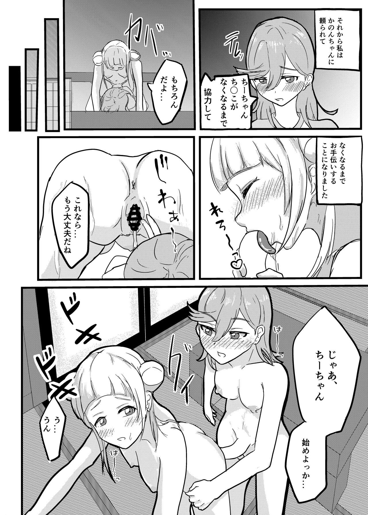 Osananajimi Futanari Onsen Ryokou page 12 full