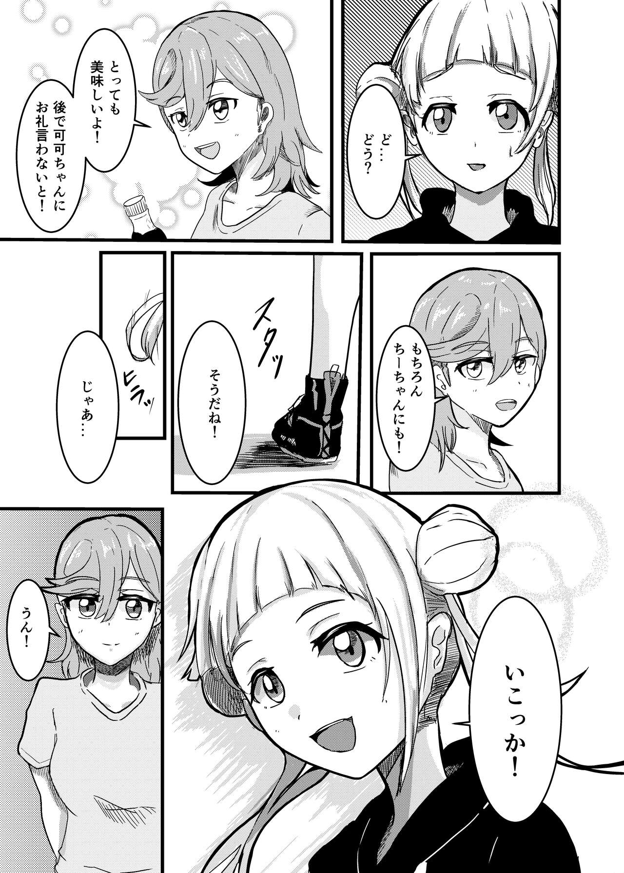 Osananajimi Futanari Onsen Ryokou page 5 full