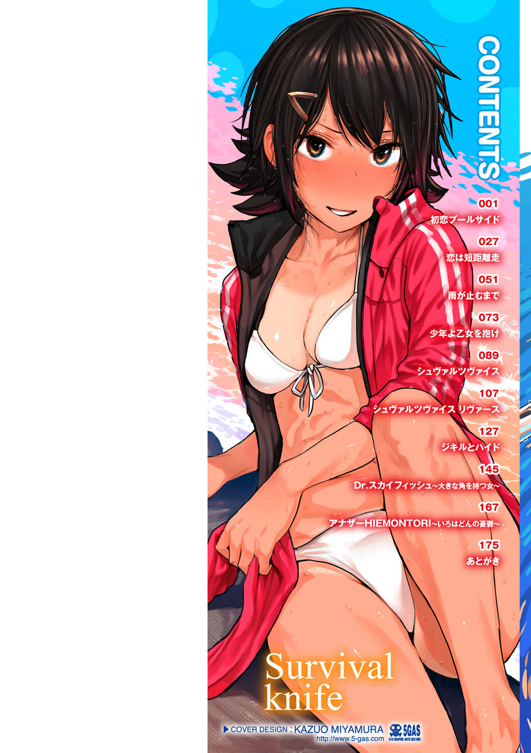 Hatsukoi Poolside page 2 full