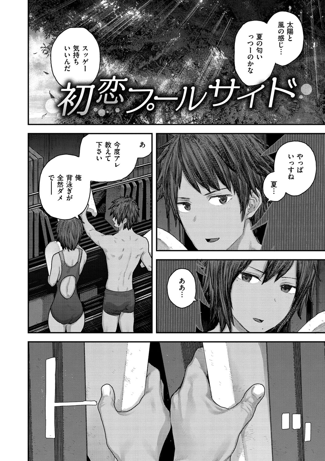 Hatsukoi Poolside page 4 full