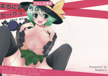 (Reitaisai 9) [Rampancy (Bakko)] Koishi to Manabu Hontou ni Kimochi no Ii Sex (Touhou Project) cover