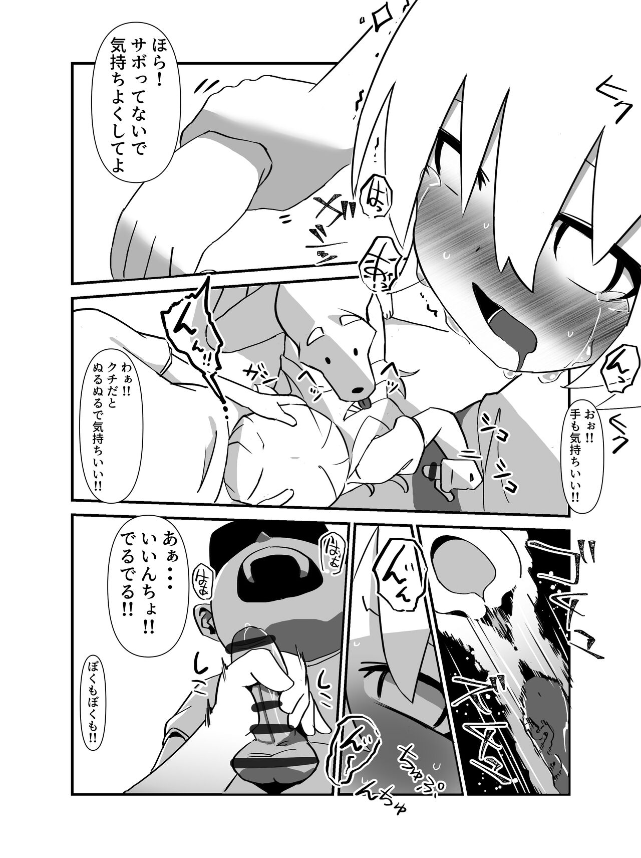 Kyou wa, Iinchou to Norainu o Koubi sasemashita. page 11 full