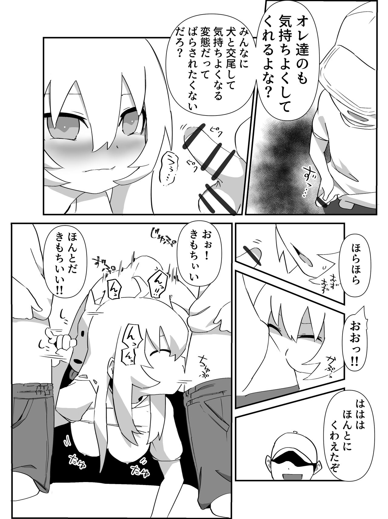 Kyou wa, Iinchou to Norainu o Koubi sasemashita. page 9 full