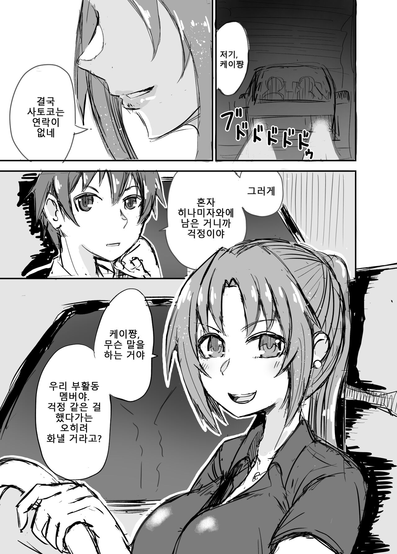 Higurashi Gou 20 Hanashi de Kei ♡ Mi Ero Manga. | 쓰르라미 업 20화에서 케이♡미온 에로 만화. page 3 full