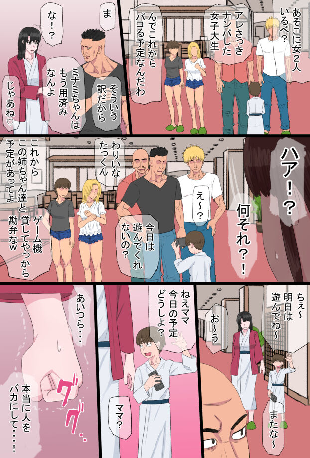 Kurokami Tsurime Mama to Nagisa no YariCir Monogatari Vol. 2 ~Nikuyoku Rouraku Hen~ page 8 full