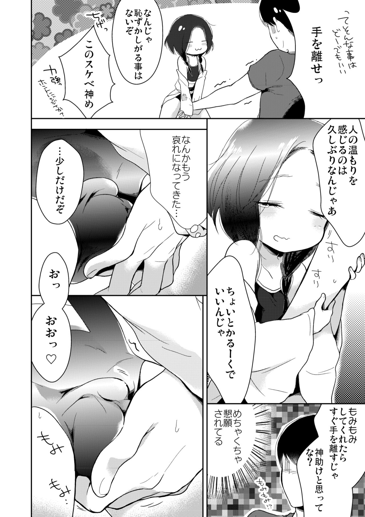Binbougami wa Otokonoko!? page 11 full