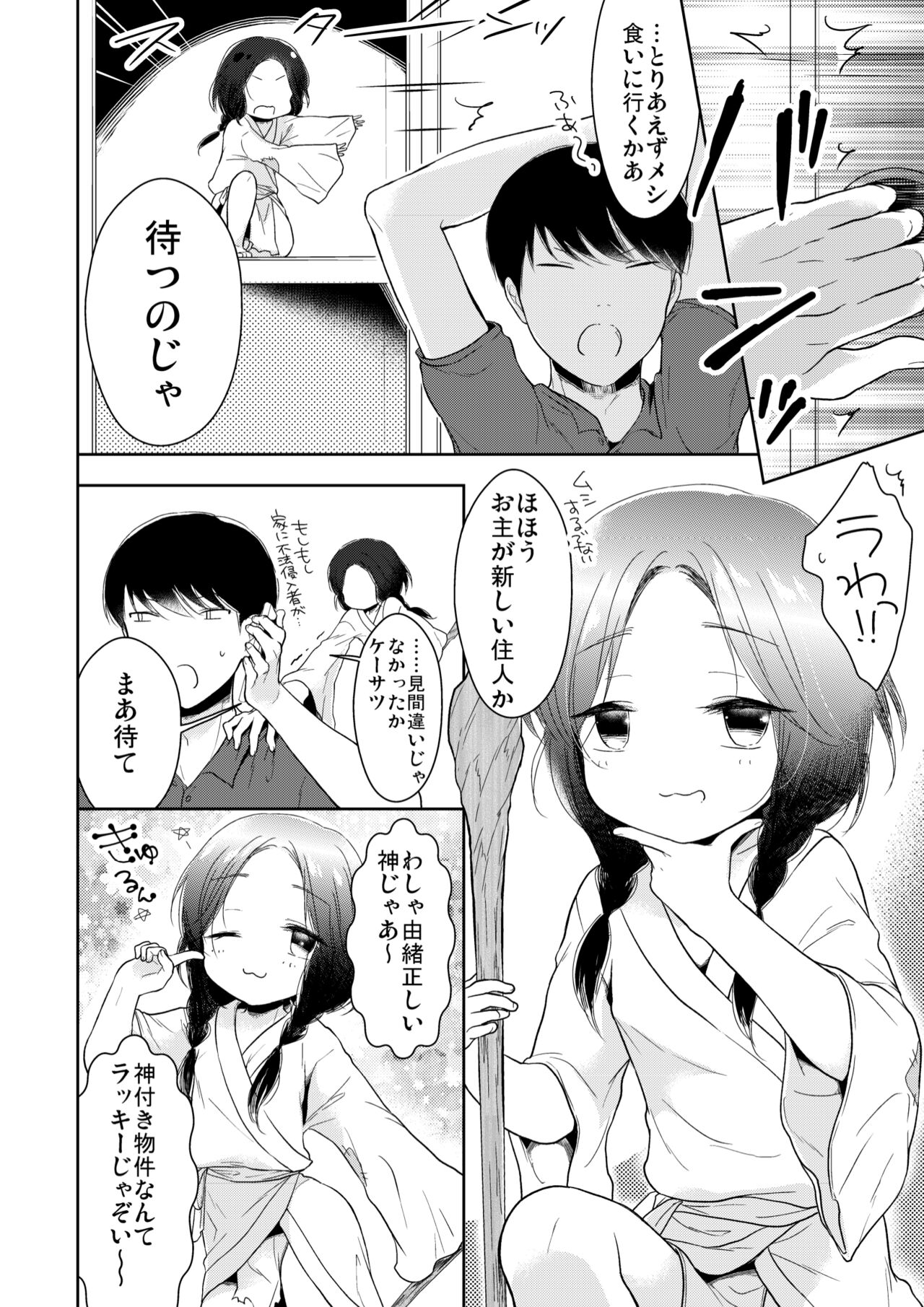 Binbougami wa Otokonoko!? page 3 full