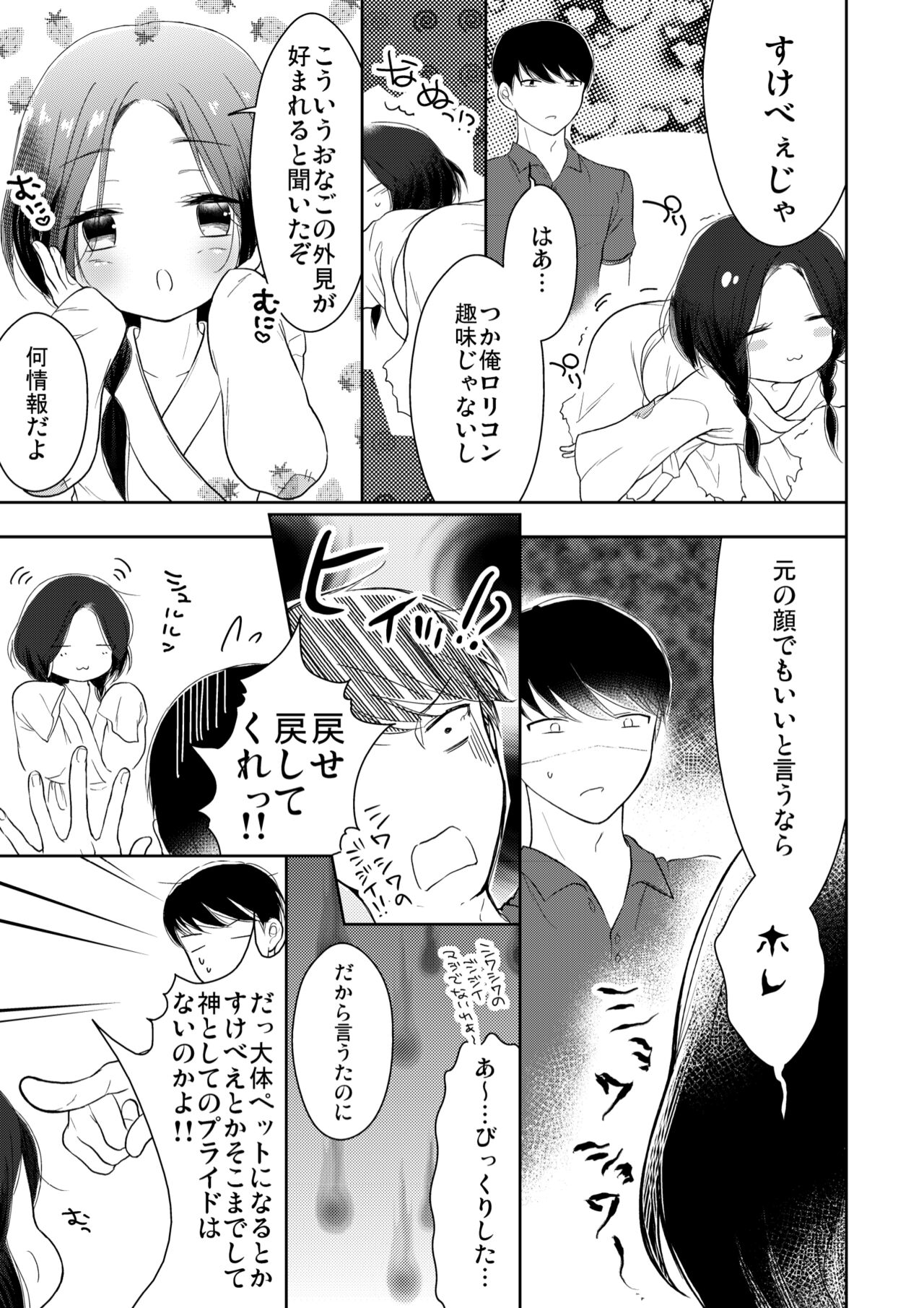 Binbougami wa Otokonoko!? page 8 full