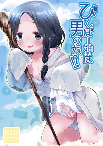 [Chocolate Chuudoku (Midoriiro)] Binbougami wa Otokonoko!? [Digital] cover