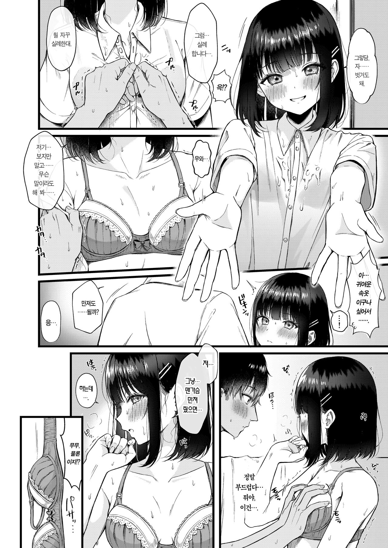 Heart Throb page 11 full