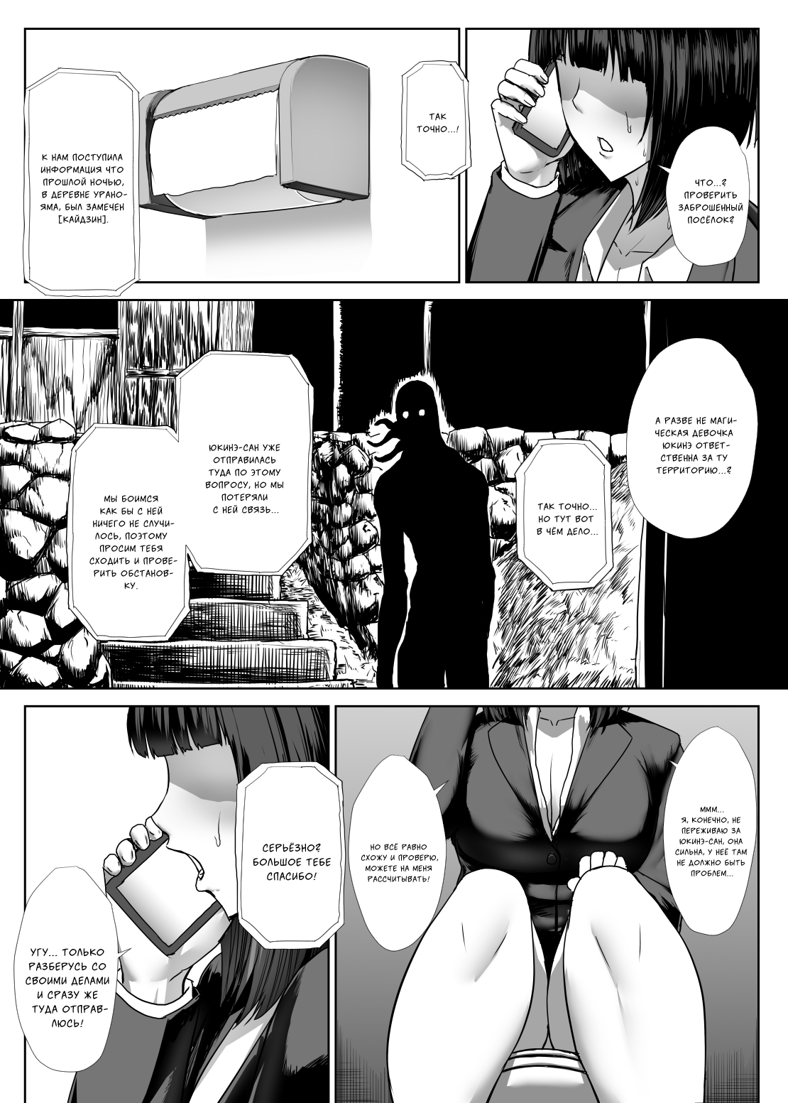 Metal Girl | Стальная Дева page 4 full