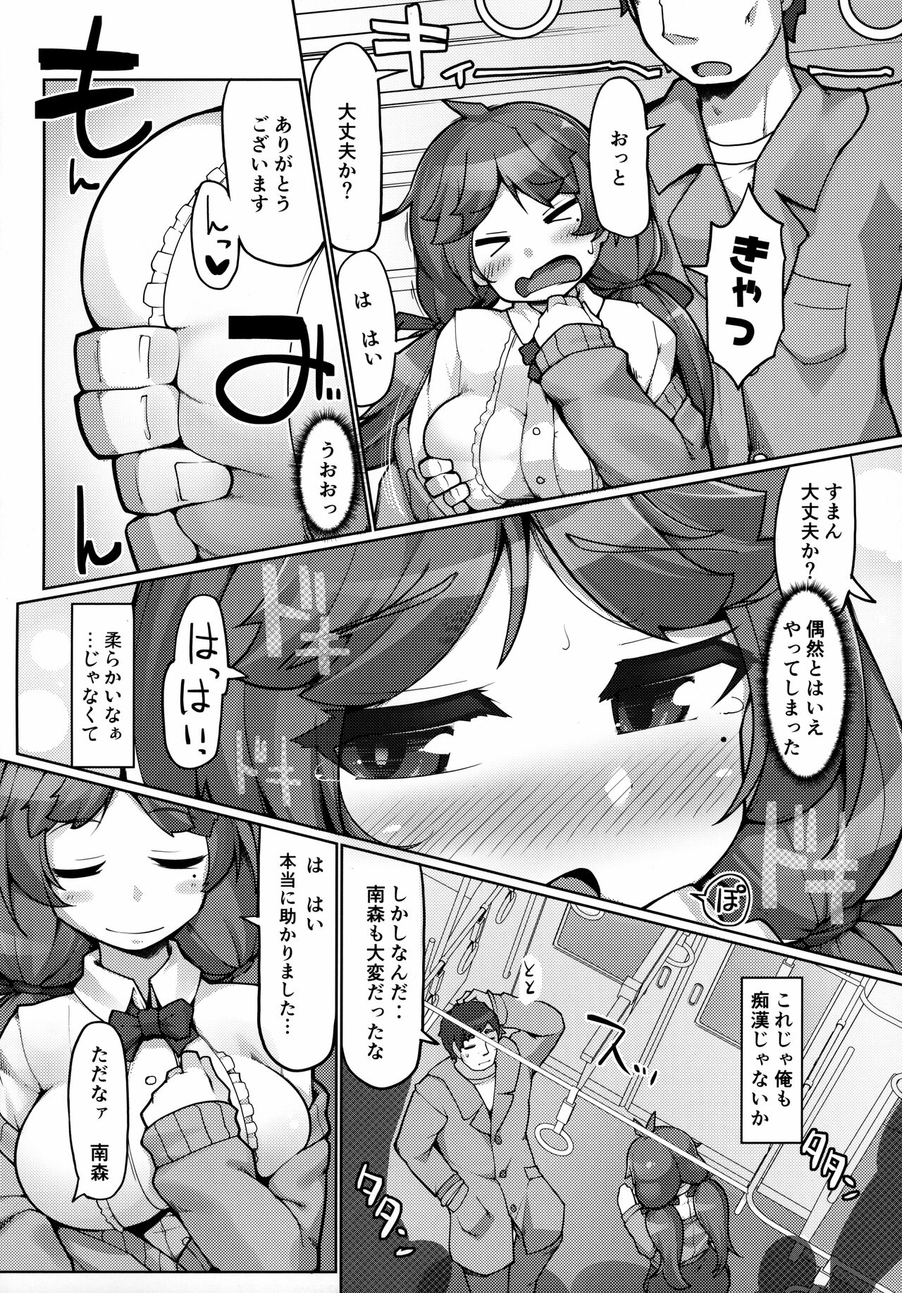 Kiyowa Bakunyuu JK ga Chikan Sarete Oshiri o Sukihoudai Sareru Hon page 11 full