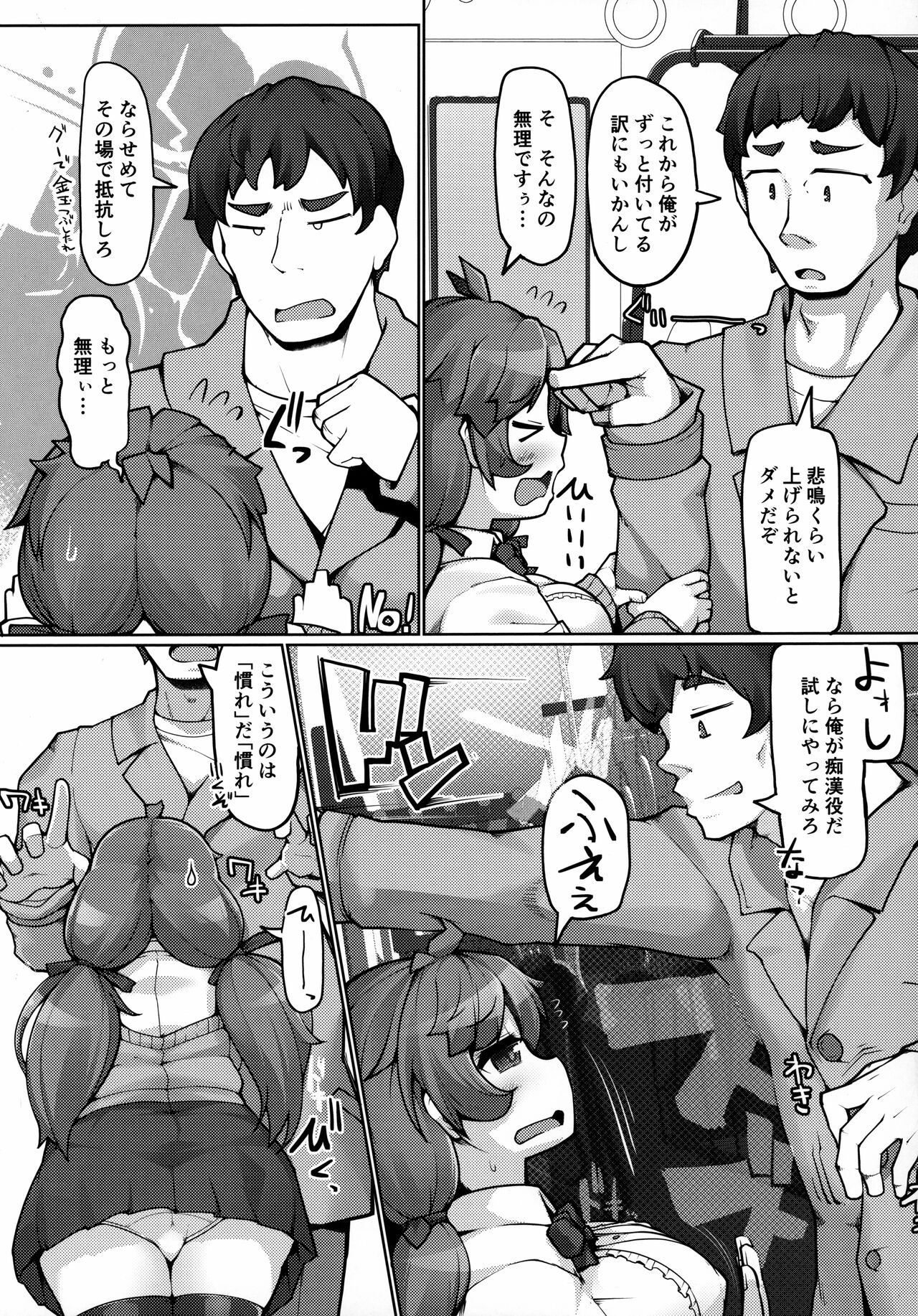 Kiyowa Bakunyuu JK ga Chikan Sarete Oshiri o Sukihoudai Sareru Hon page 12 full