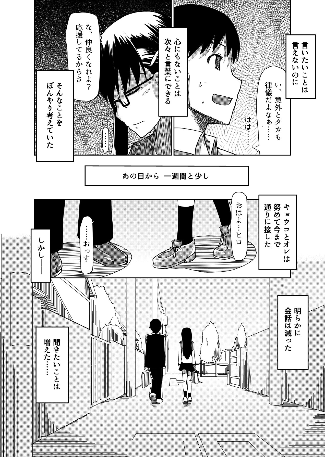 両片想い page 11 full
