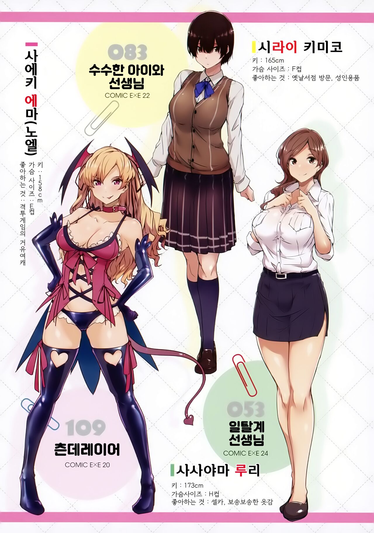 Torokeru Karada wa Otomeiro | 황홀한 몸은 처녀색 Ch.1~5 page 7 full