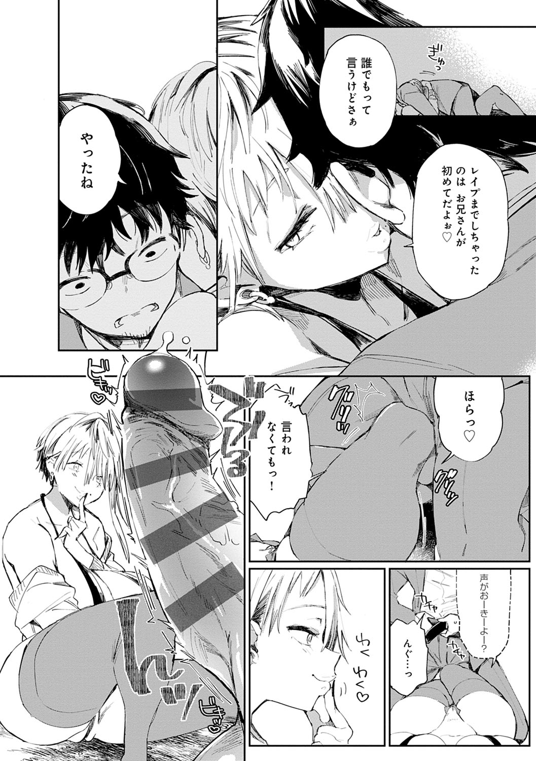 Paipai Mashimashi Gal Bitch page 9 full