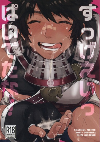 (C97) [Wild Chicken (Eichi)] Suggee Ippai deta na! (Sengoku Musou) cover