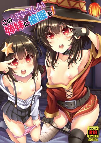 [Matsuge Antenna (Maihara Matsuge)] Kono Iyarashii Shimai ni Saimin o! (Kono Subarashii Sekai ni Syukufuku o!) [Digital] cover