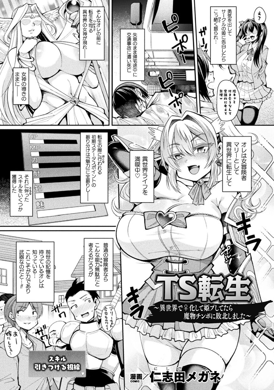 2D Comic Magazine TS Ishukan Haramase Nyotaika shita Ore-tachi ga Ishu no Ko o Shukusu made Vol. 3 page 3 full