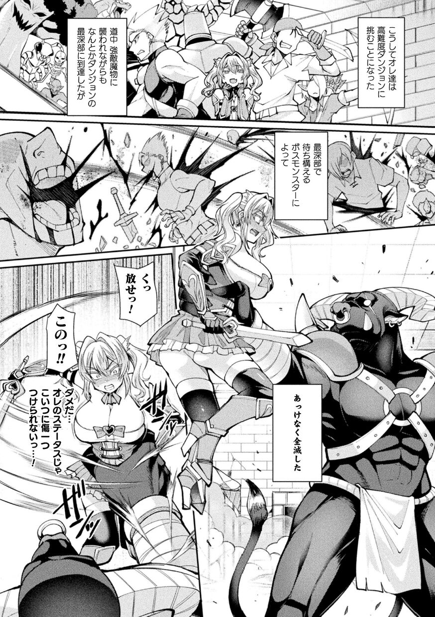 2D Comic Magazine TS Ishukan Haramase Nyotaika shita Ore-tachi ga Ishu no Ko o Shukusu made Vol. 3 page 6 full