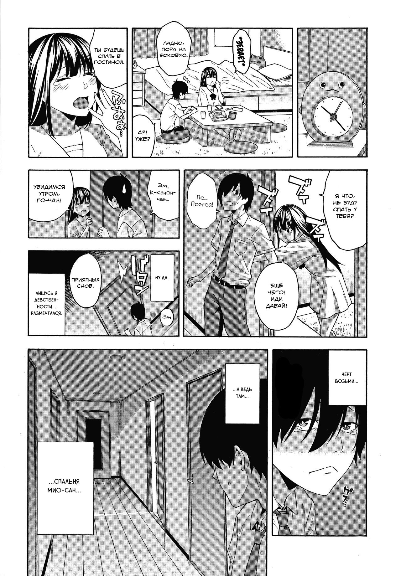 Saikai page 12 full