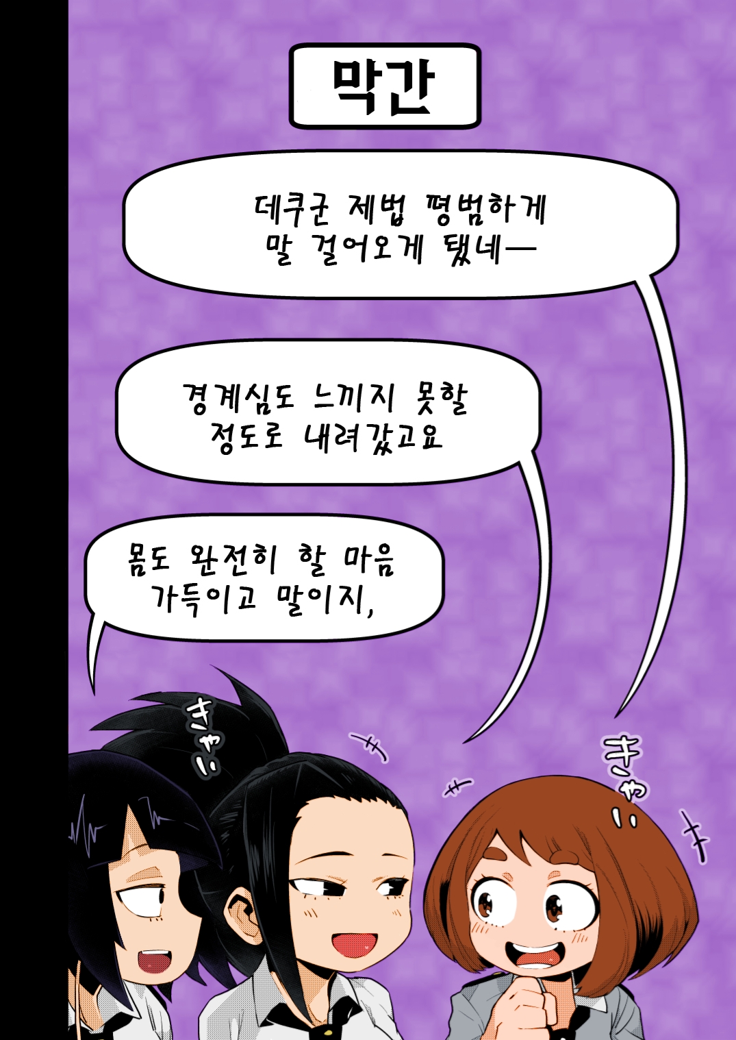 Boku to Nottori Villain Nakademia Vol. 3 | 나와 인격탈취 빌런 아카데미아 Vol. 3 page 11 full