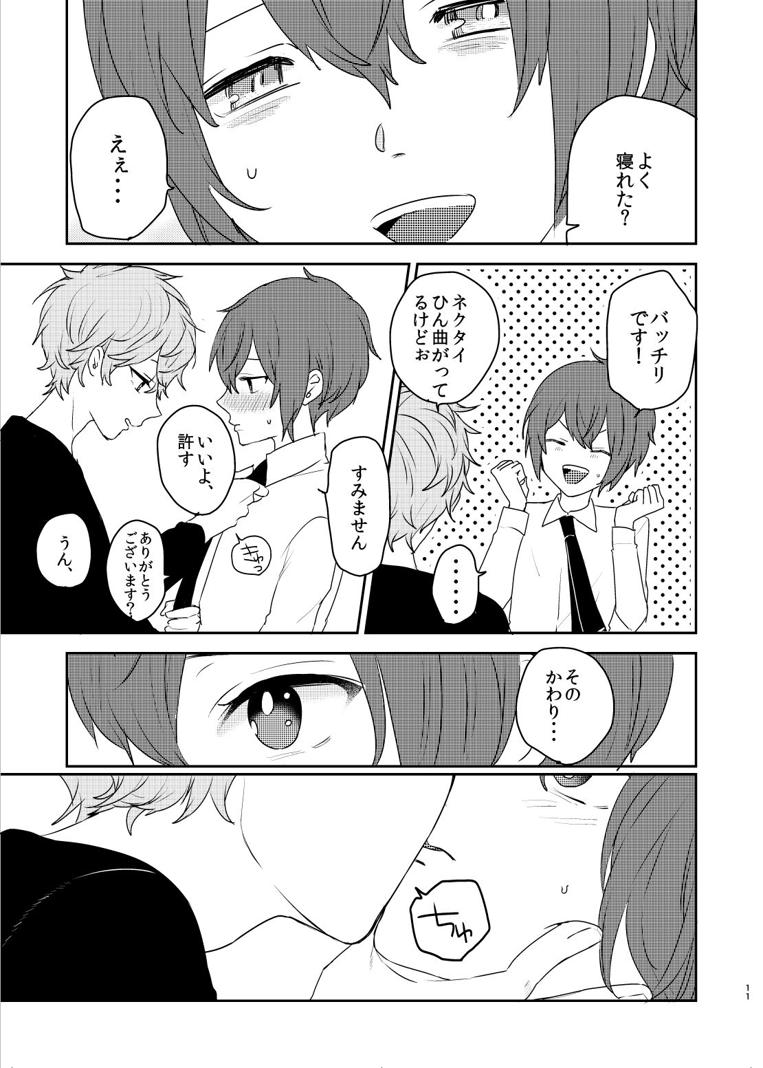 Kono ai ni nobosero page 11 full