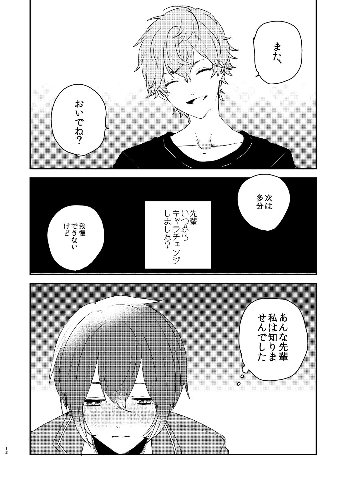 Kono ai ni nobosero page 12 full