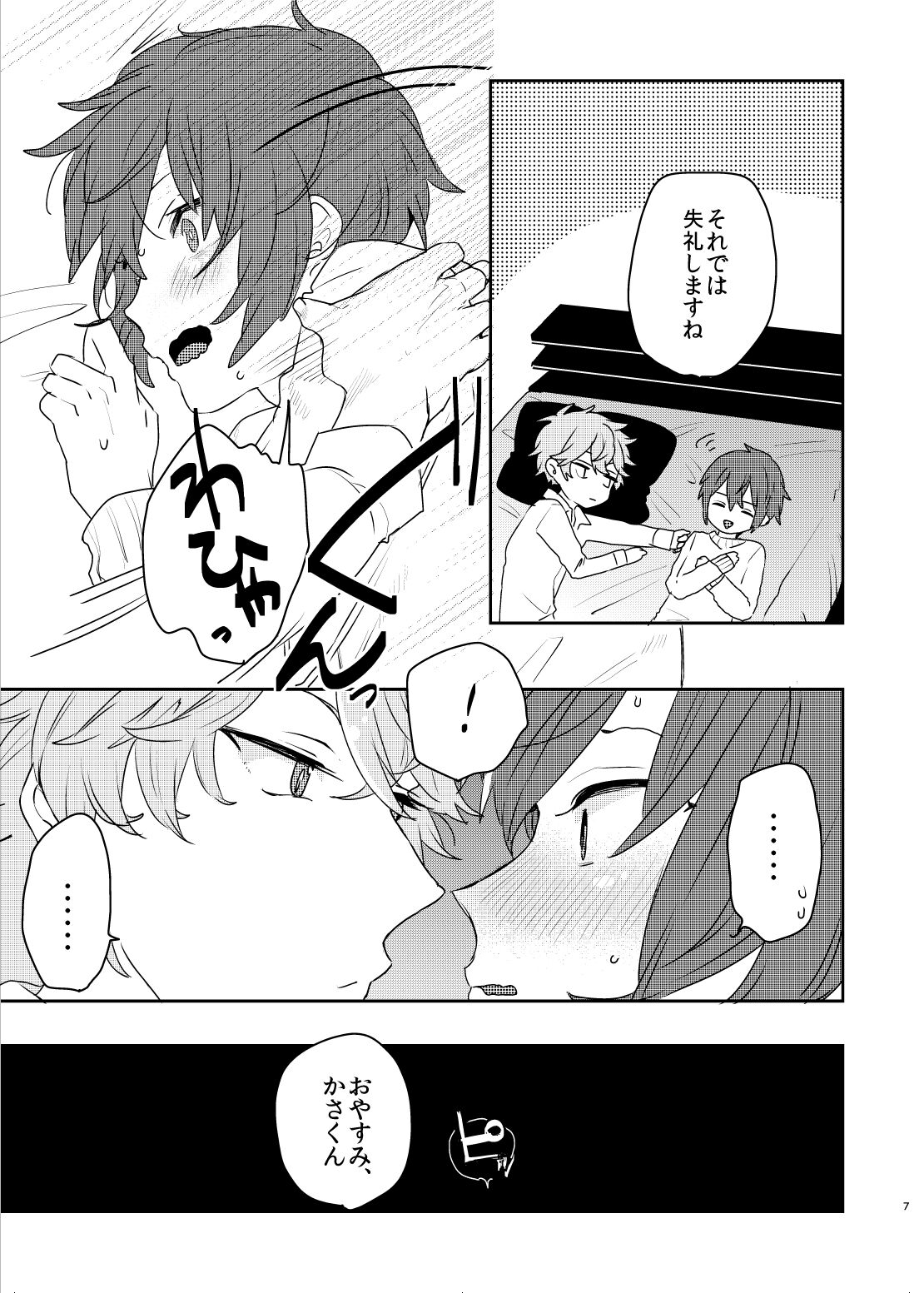 Kono ai ni nobosero page 7 full