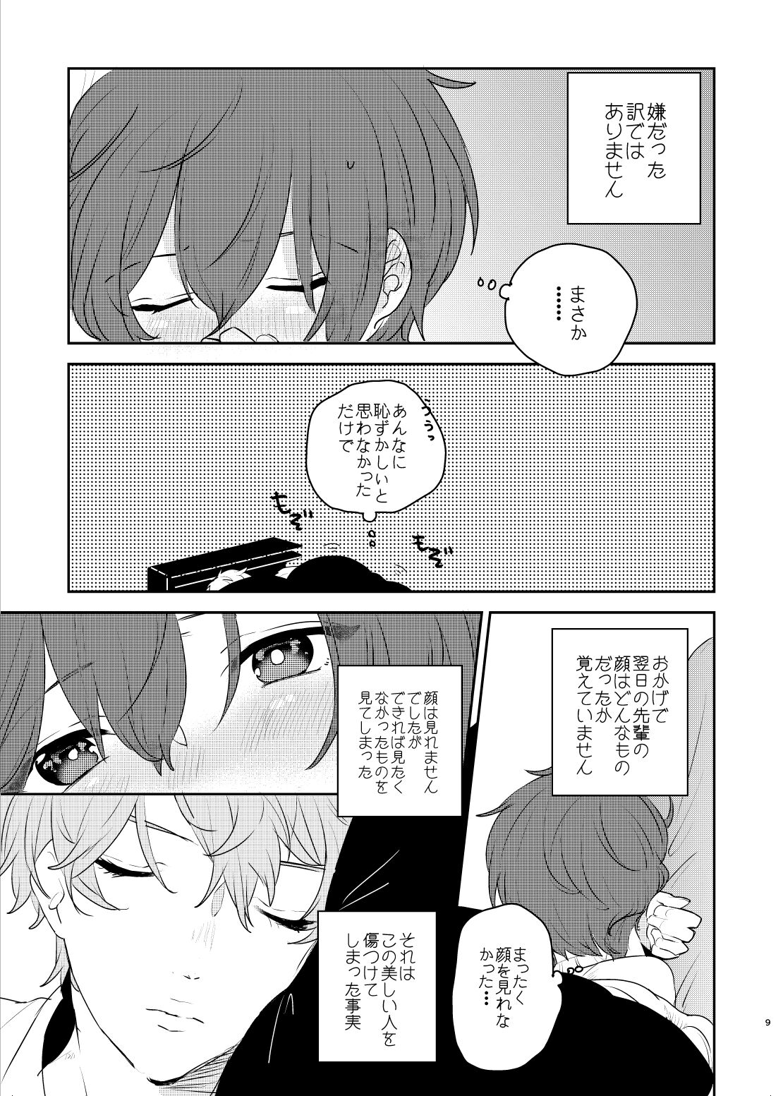 Kono ai ni nobosero page 9 full