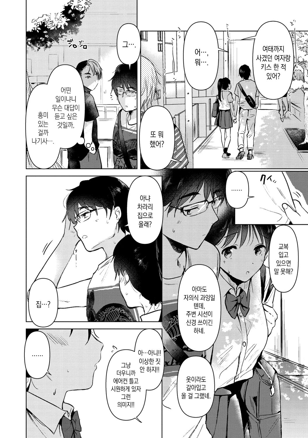 Komori Biyori - together with you | 틀어박히기 좋은 날 - together with you page 11 full