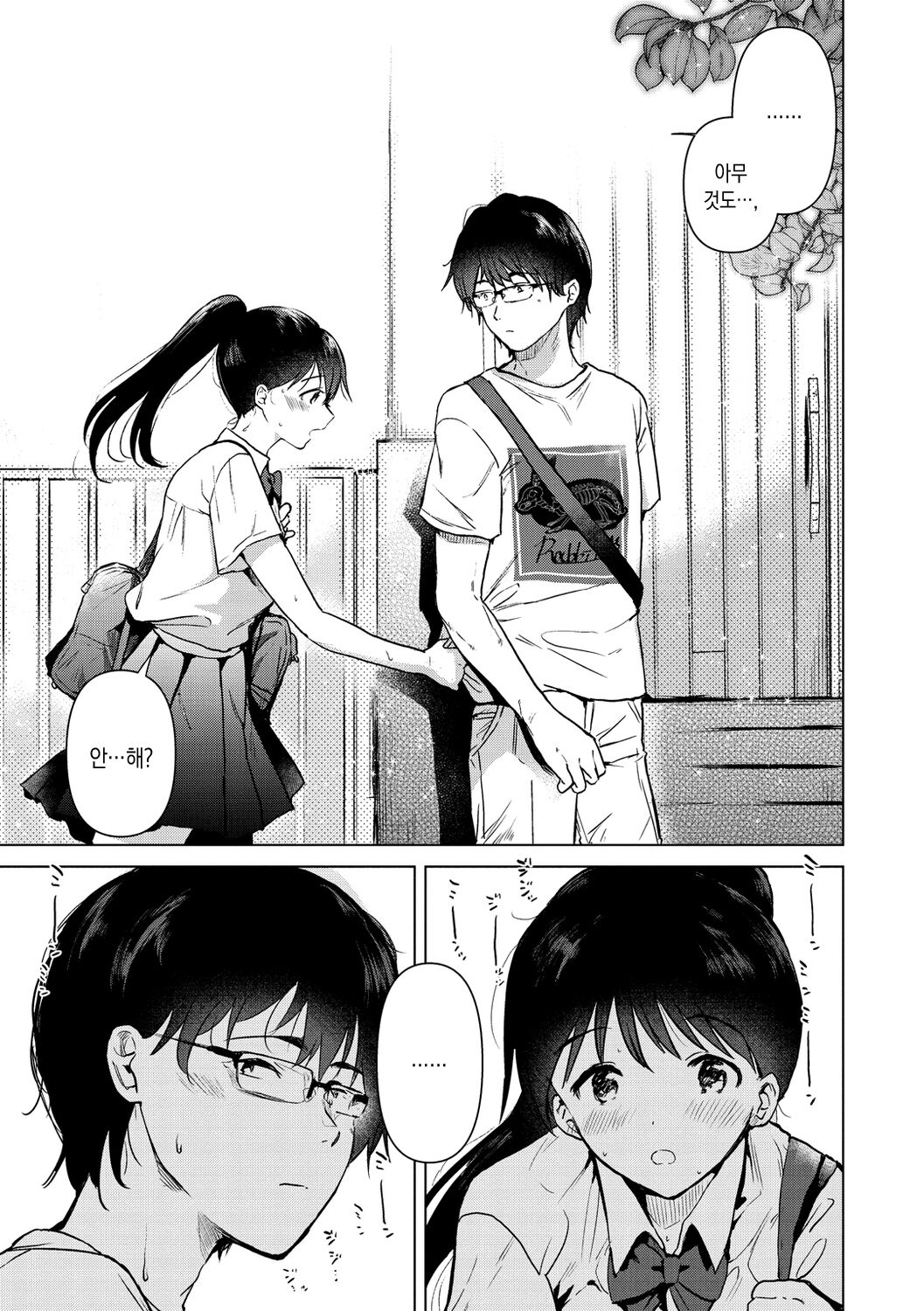 Komori Biyori - together with you | 틀어박히기 좋은 날 - together with you page 12 full