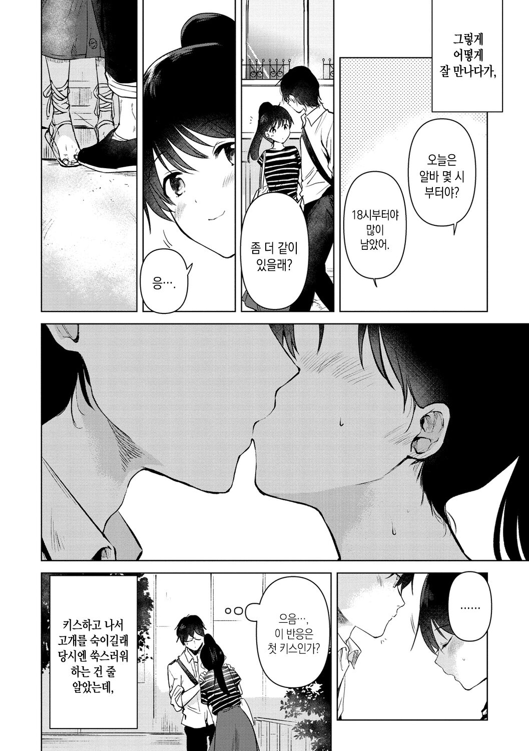 Komori Biyori - together with you | 틀어박히기 좋은 날 - together with you page 9 full