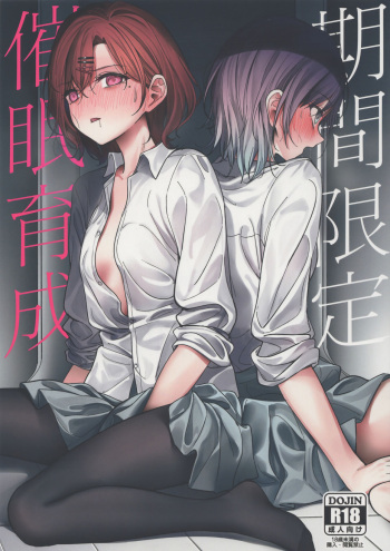 (C99) [Choukasha Doujin(Nakamura Rohane)] Kikan Gentei Saimin Ikusei (THE iDOLM@STER: Shiny Colors) cover