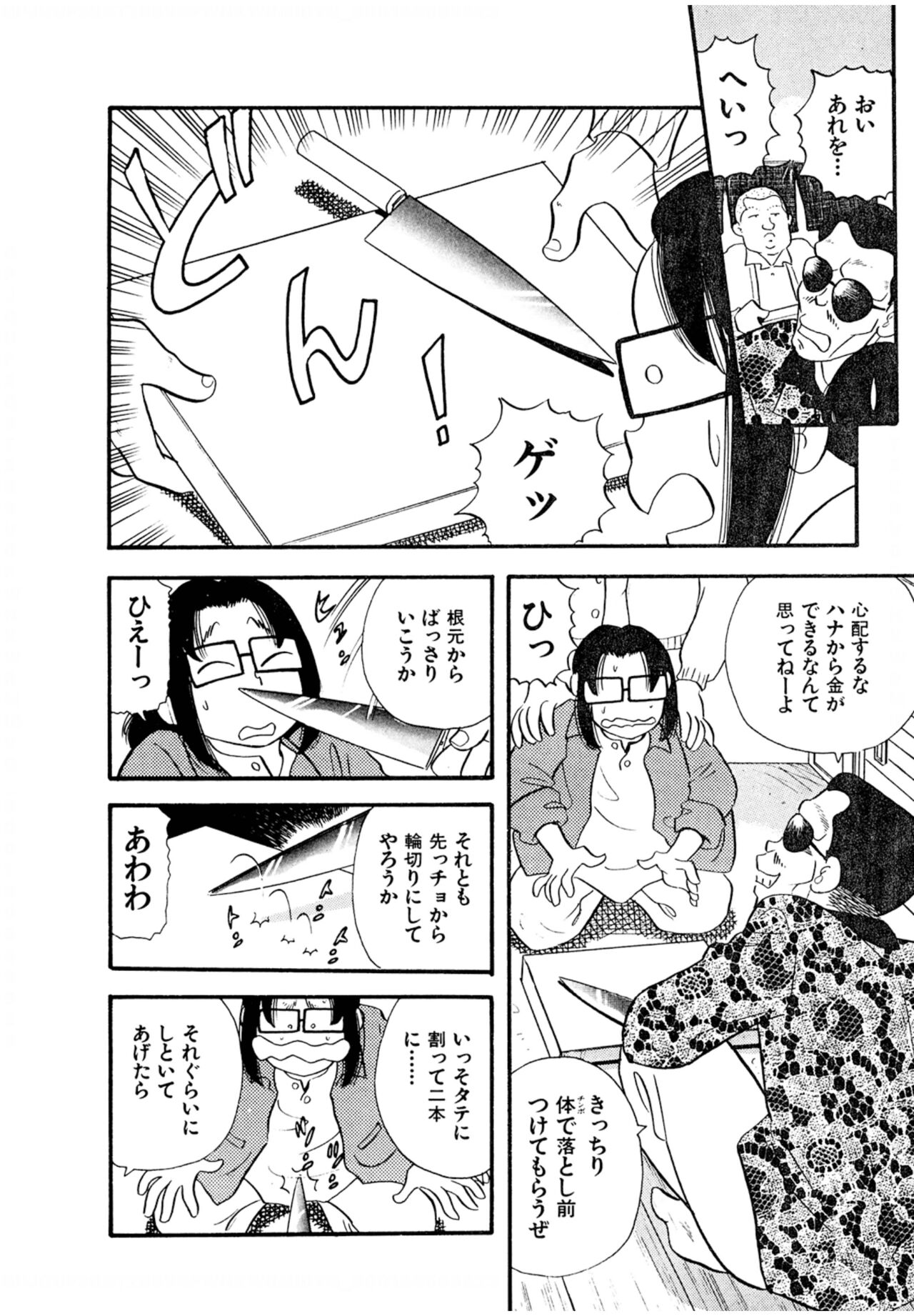 Pheromone legend Vol.3 19-23 page 11 full