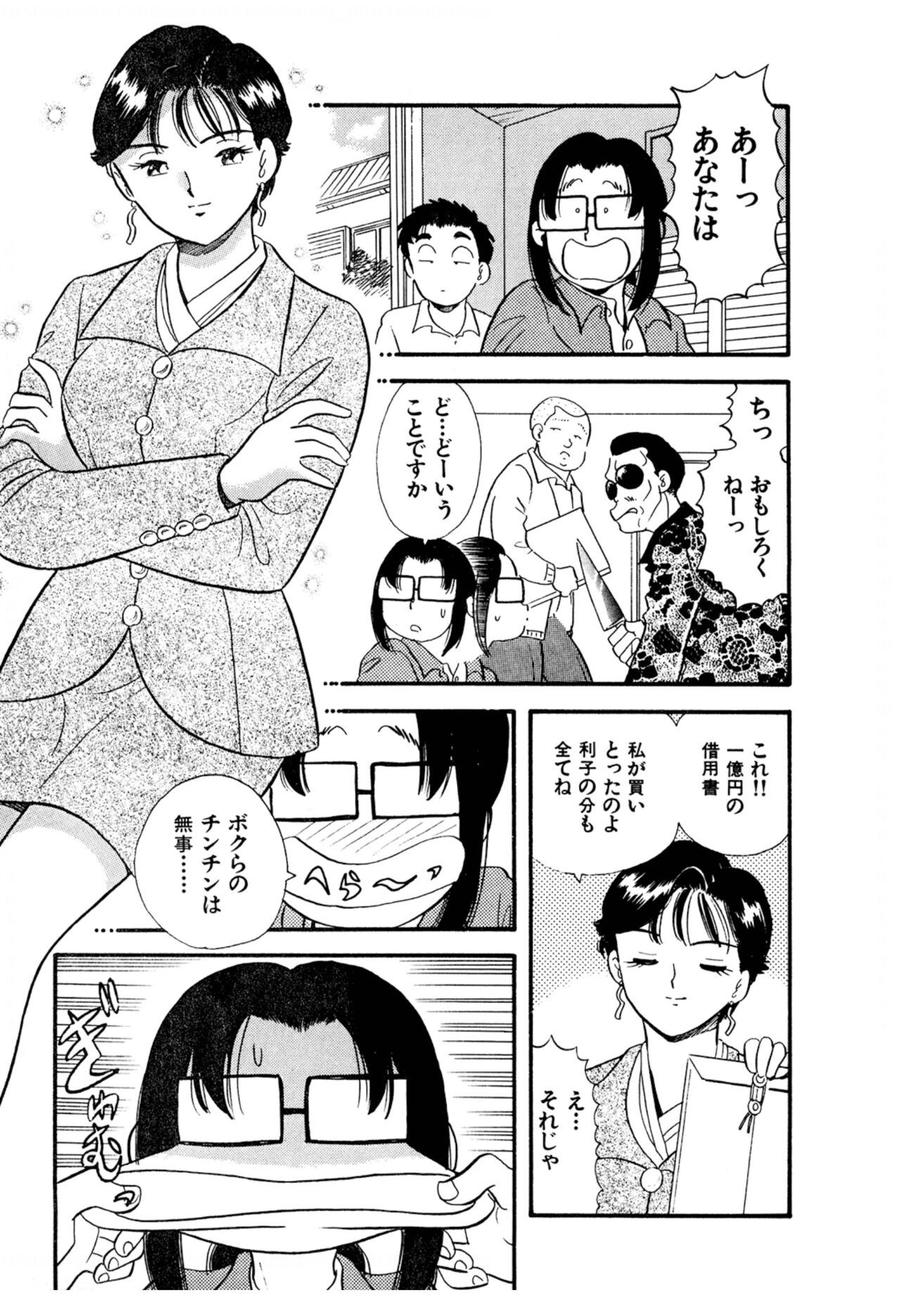 Pheromone legend Vol.3 19-23 page 12 full