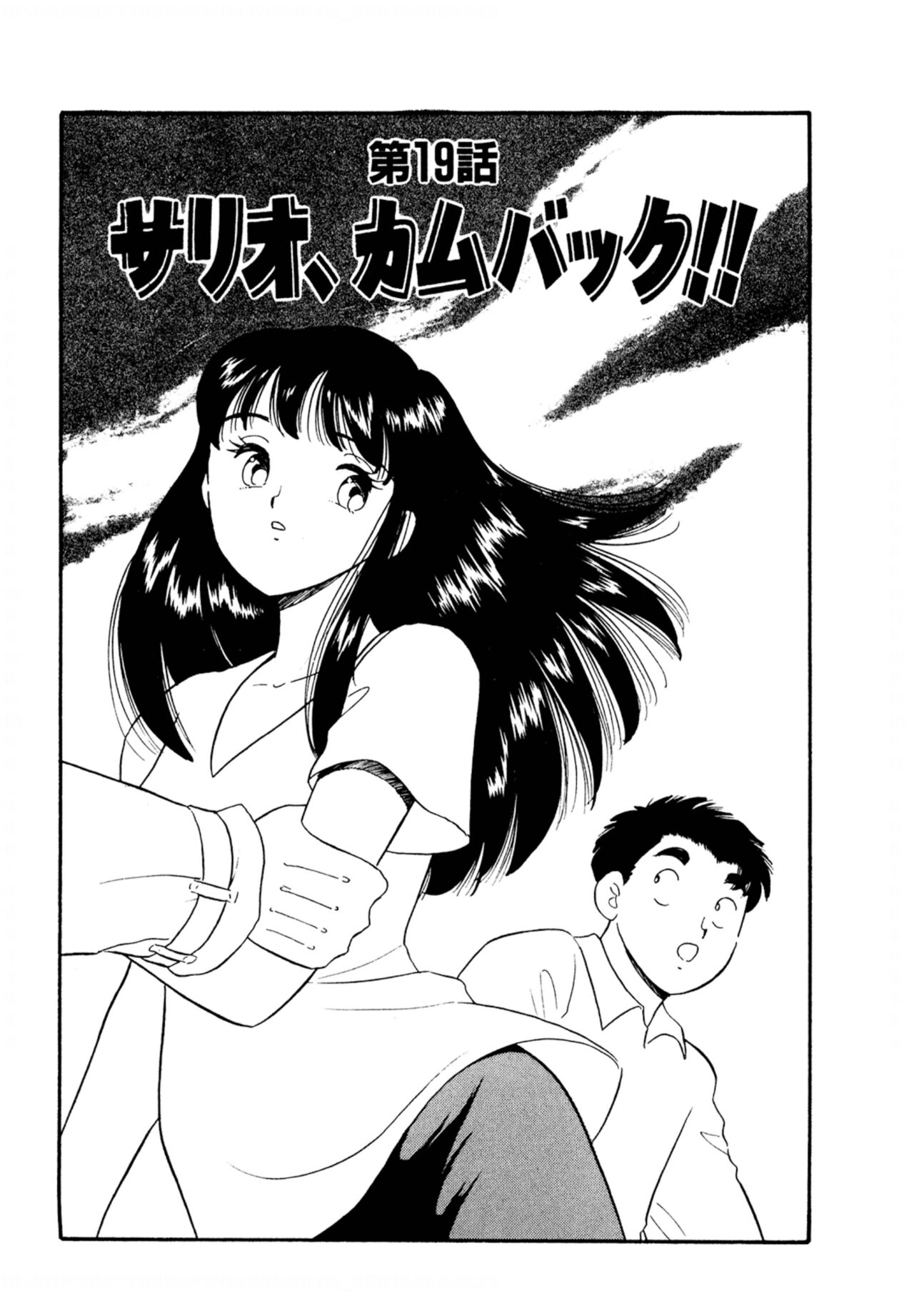 Pheromone legend Vol.3 19-23 page 2 full