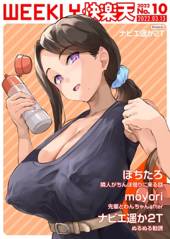 WEEKLY Kairakuten 2022 No.10 cover