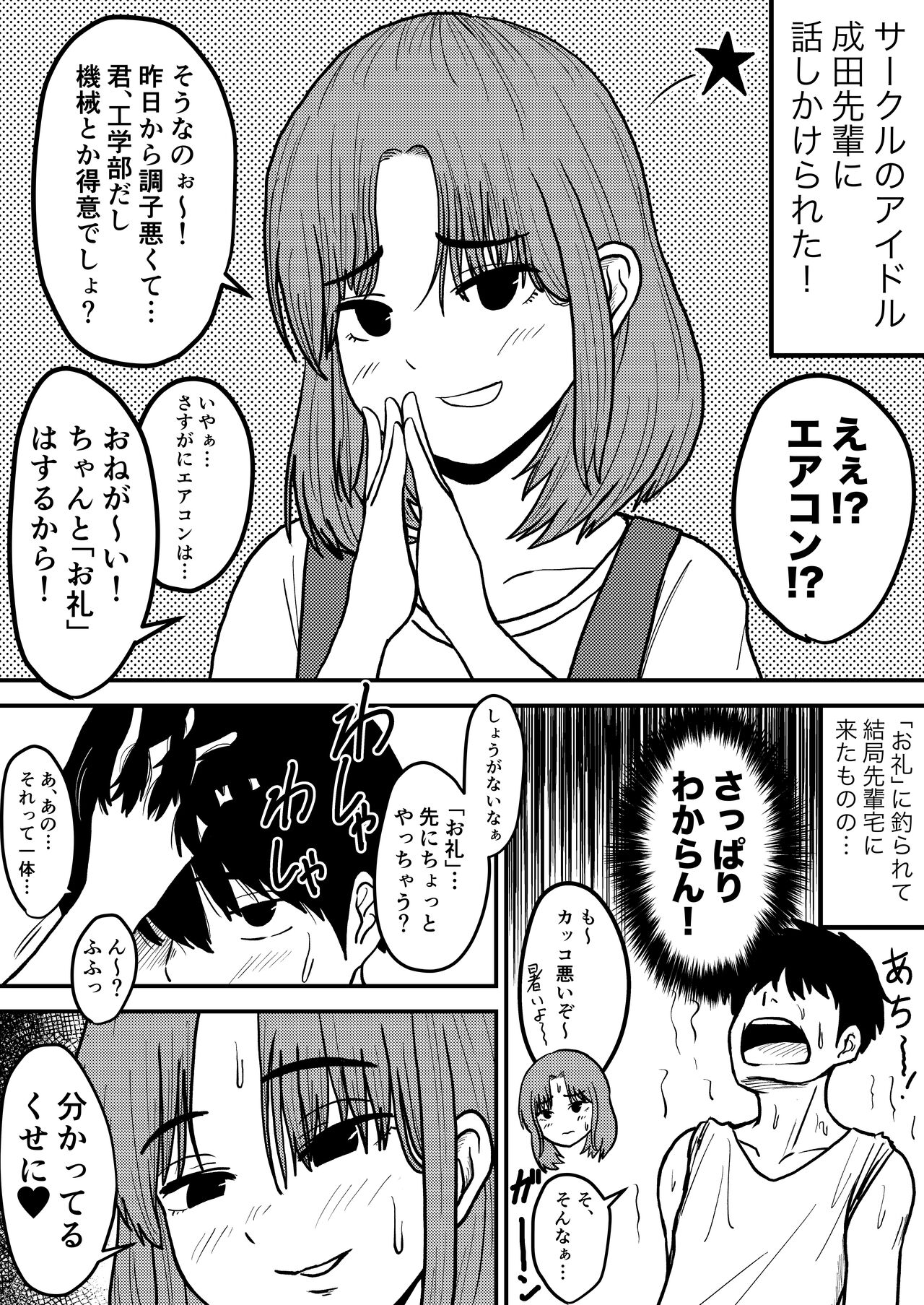 Akogareno Senpai Taku Ni Eakon O Naoshi Ni Iku Hanashi page 1 full