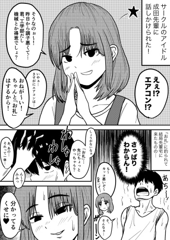 [Isako Hankei] [4P Manga] Akogareno Senpai Taku Ni Eakon O Naoshi Ni Iku Hanashi cover