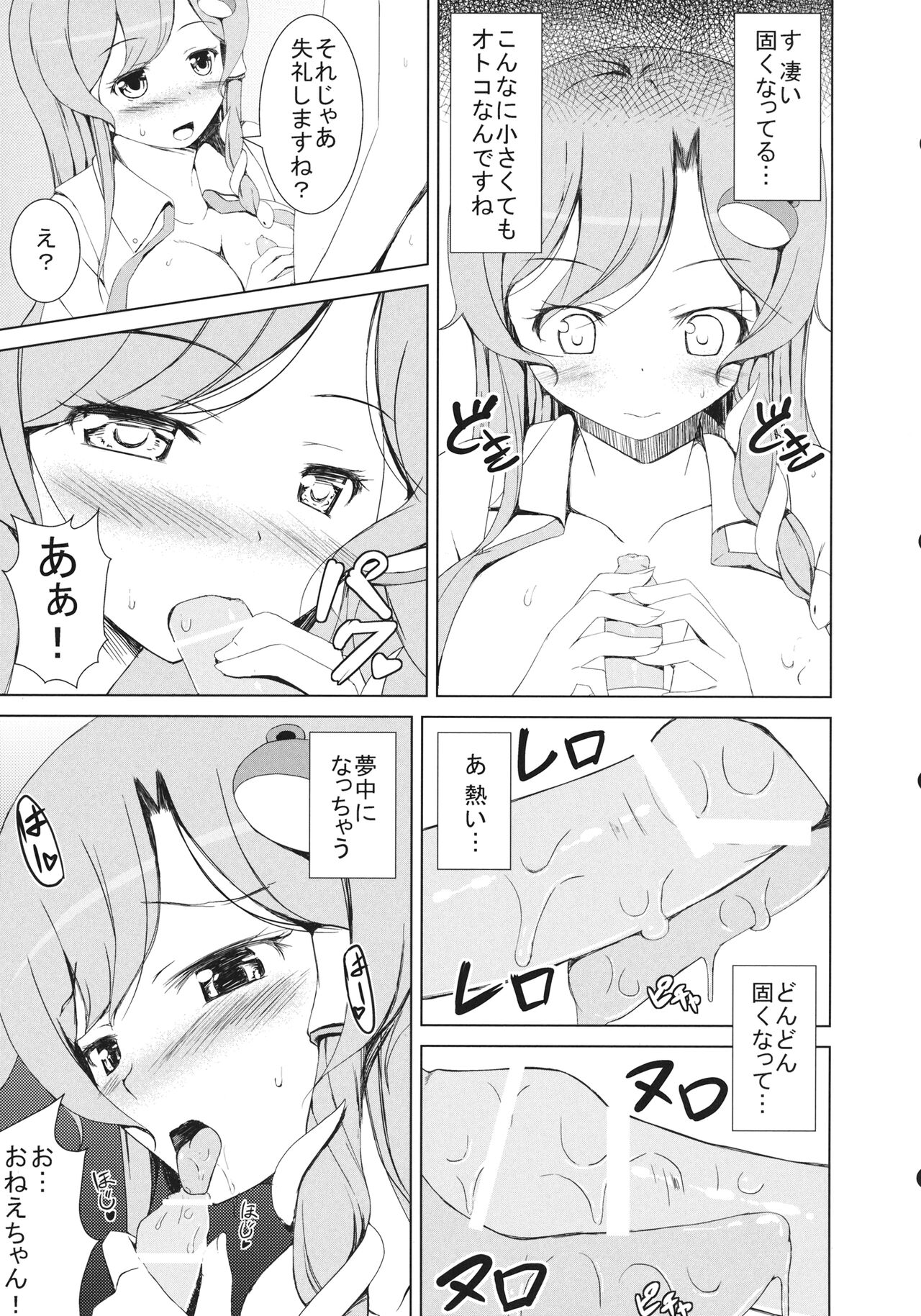 Osanaki Shinkou page 6 full
