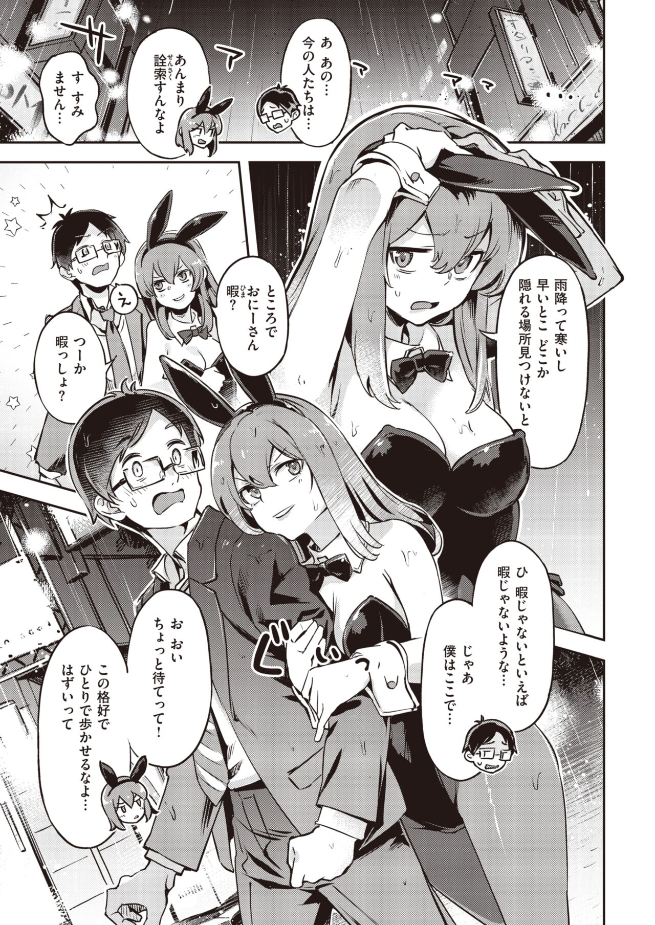 COMIC Kairakuten BEAST 2022-04 page 8 full
