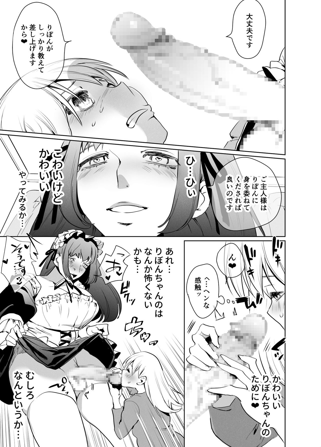 Futanari Maid no Ribon-chan page 12 full