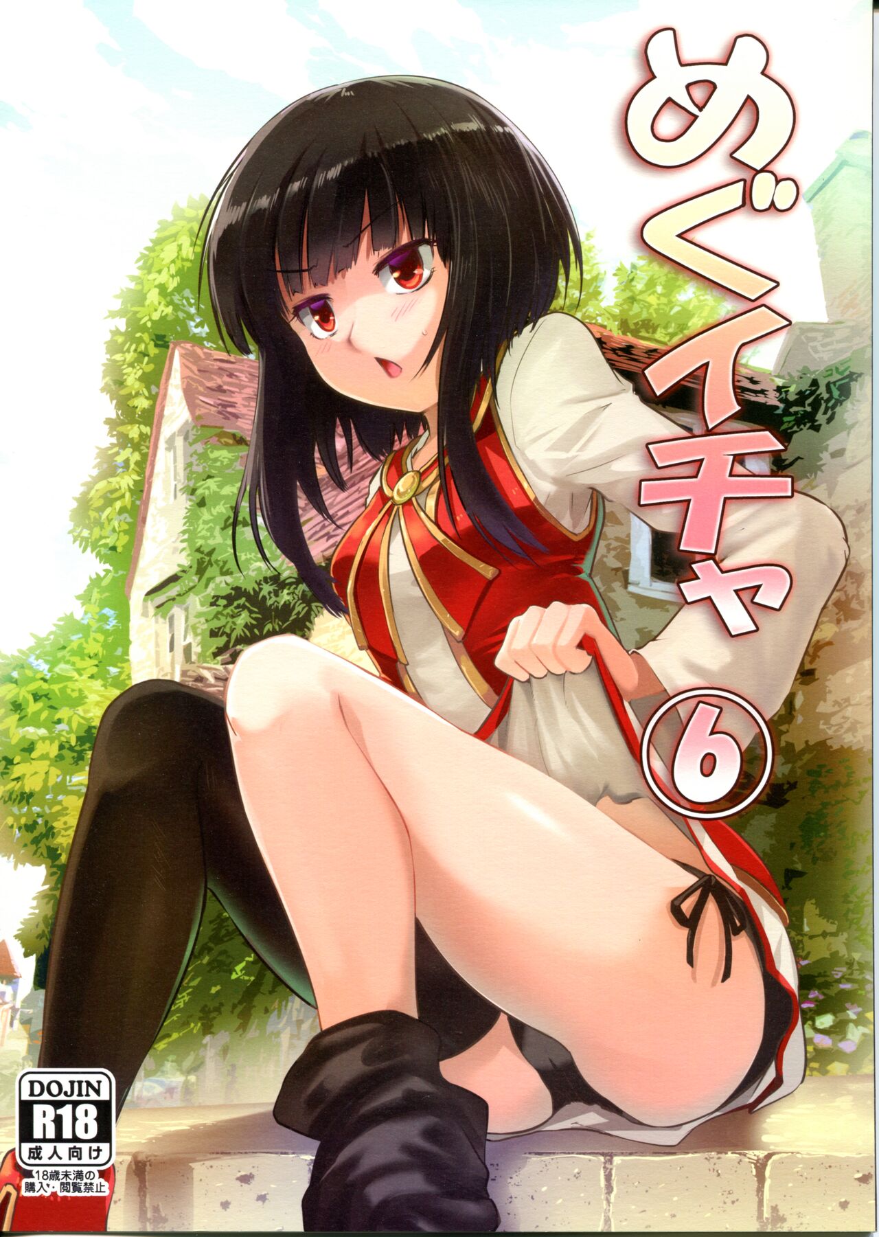 Meguicha 6 page 1 full