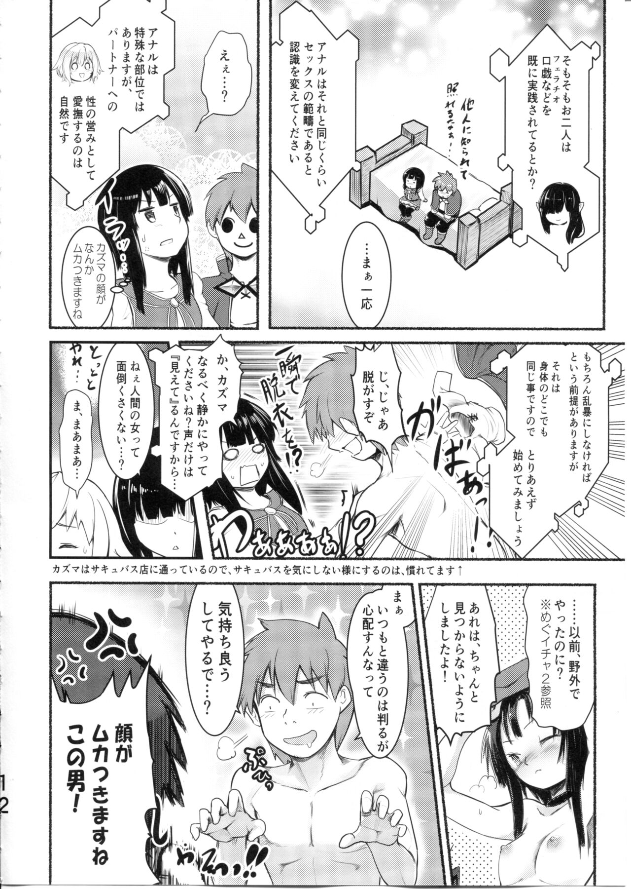 Meguicha 6 page 12 full