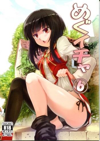 (C99) [JASmon (JAS)] Meguicha 6 (Kono Subarashii Sekai ni Syukufuku o!) cover